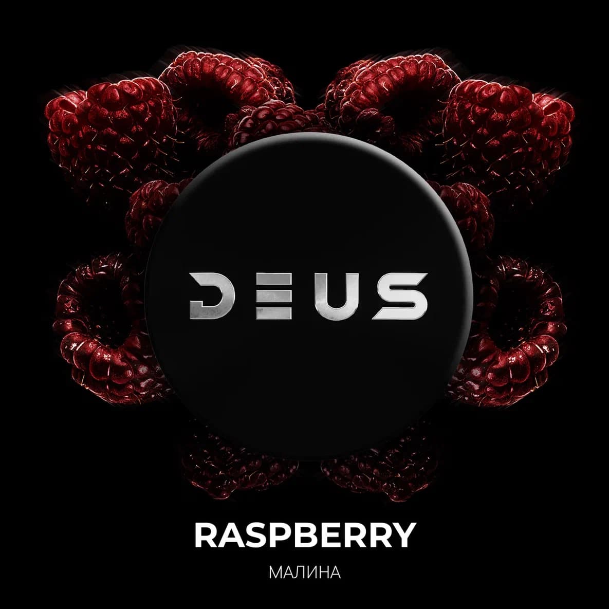  (m) deus 250 г raspberry (малина) 