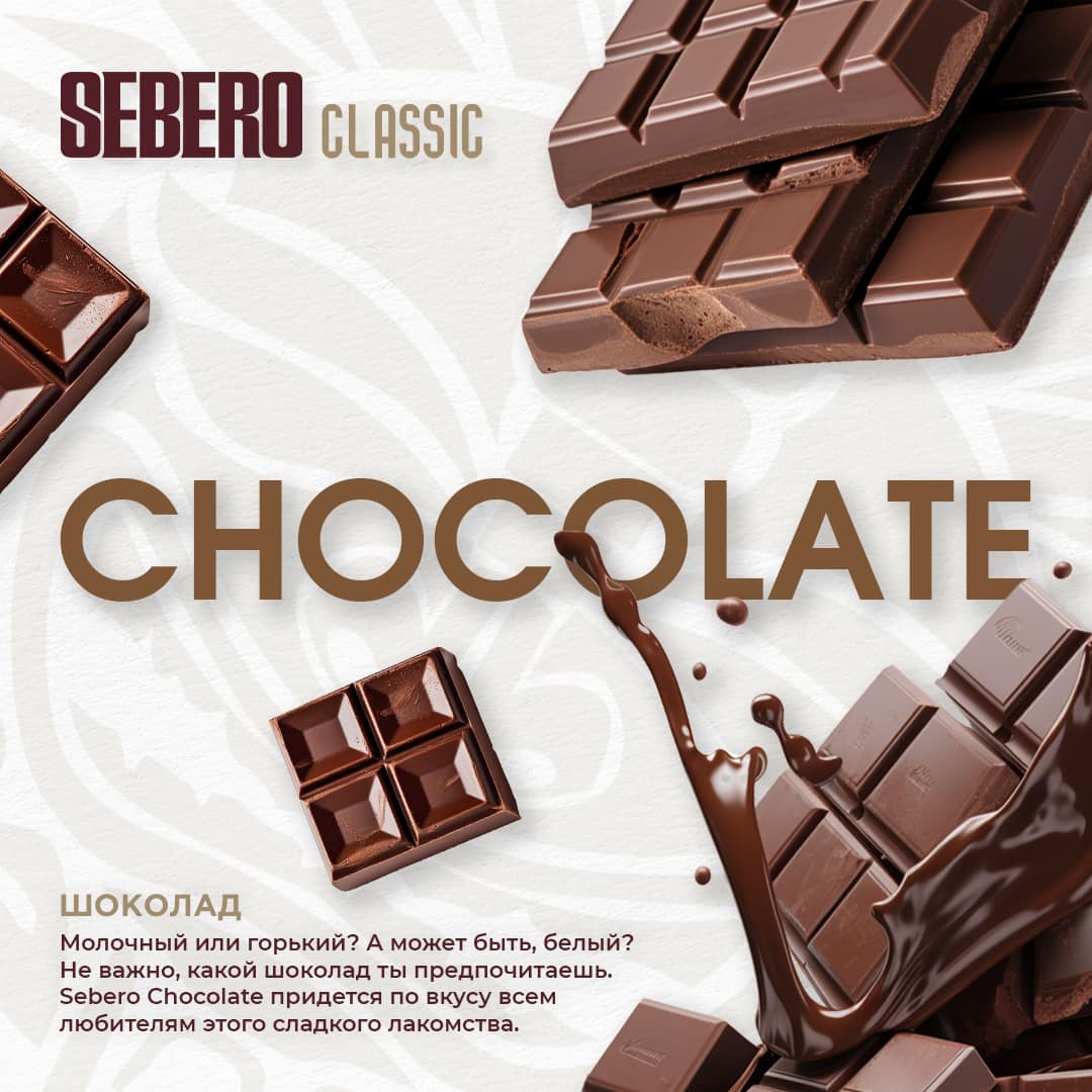  (m) sebero 40 г chocolate 