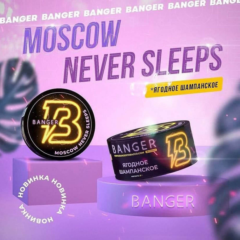 (m) banger 25 г moscow never sleeps — Hookah Market (m) banger 25 г moscow never sleeps