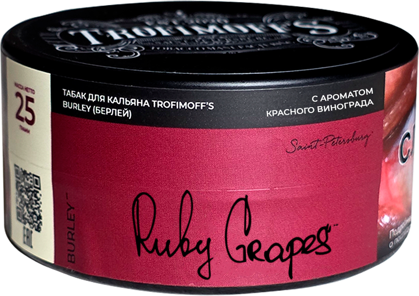  (m) trofimoff's burley 25 г ruby grapes 