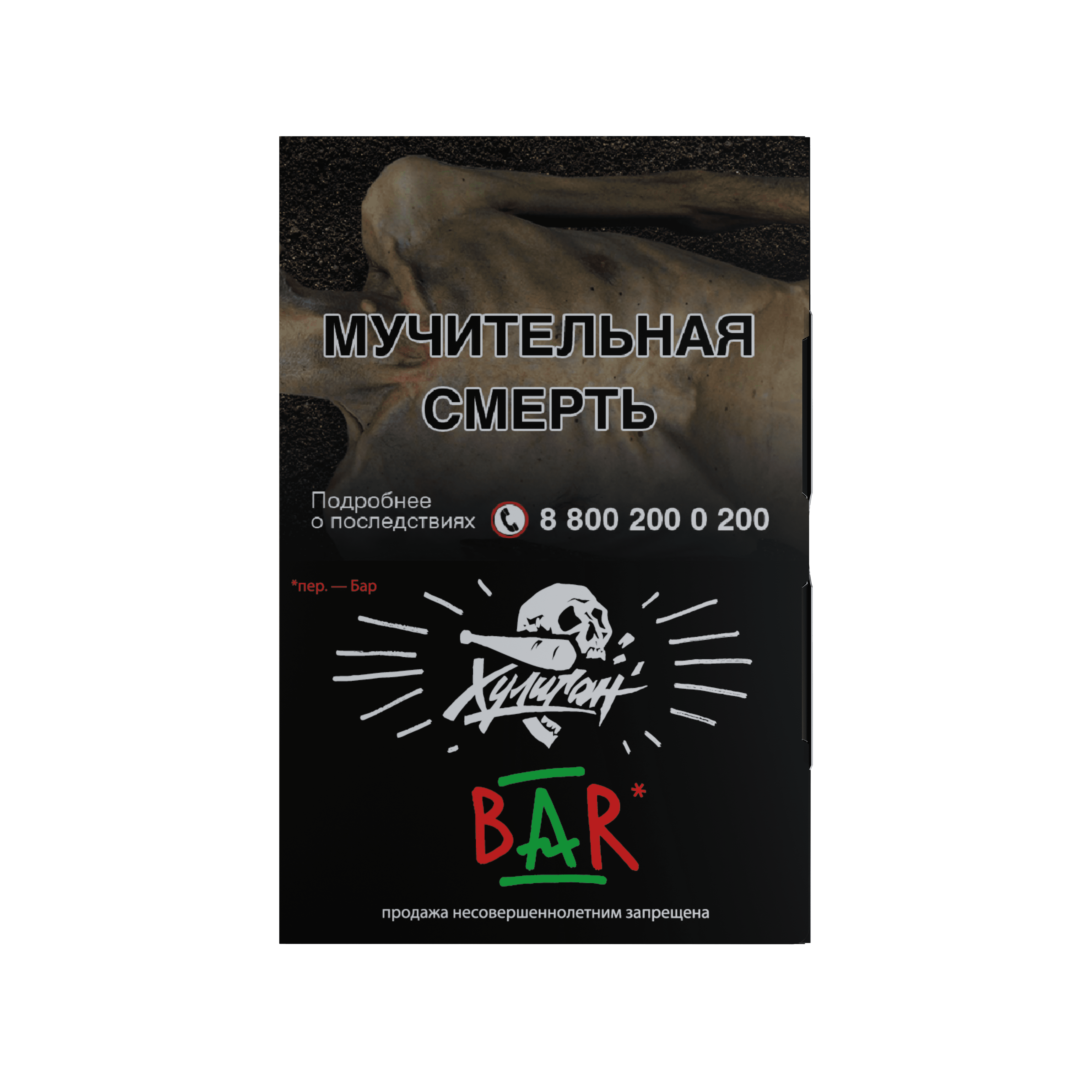 (m) хулиган 25 г bar (барбарис) — Hookah Market (m) хулиган 25 г bar (барбарис)