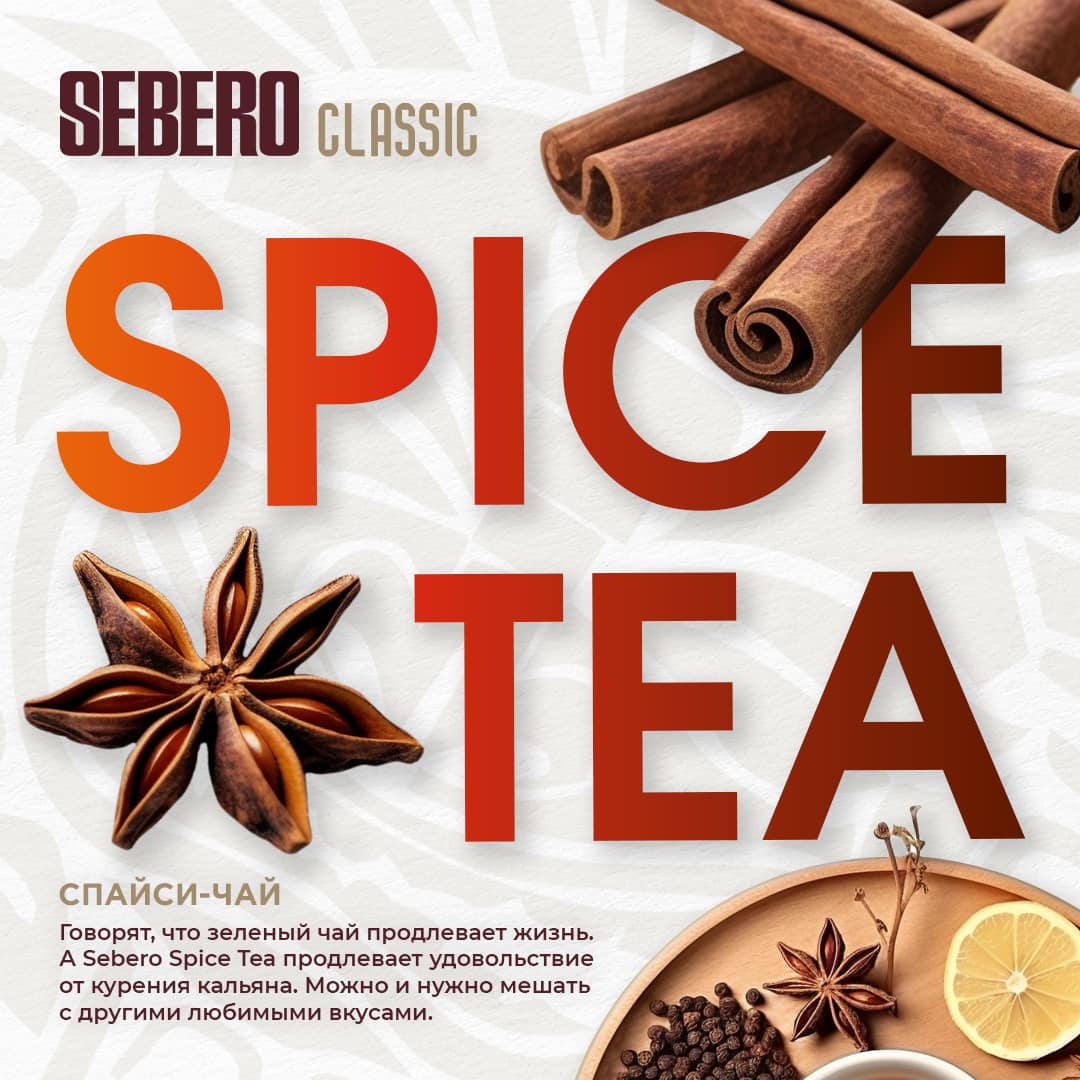  (m) sebero 40 г spiced tea 