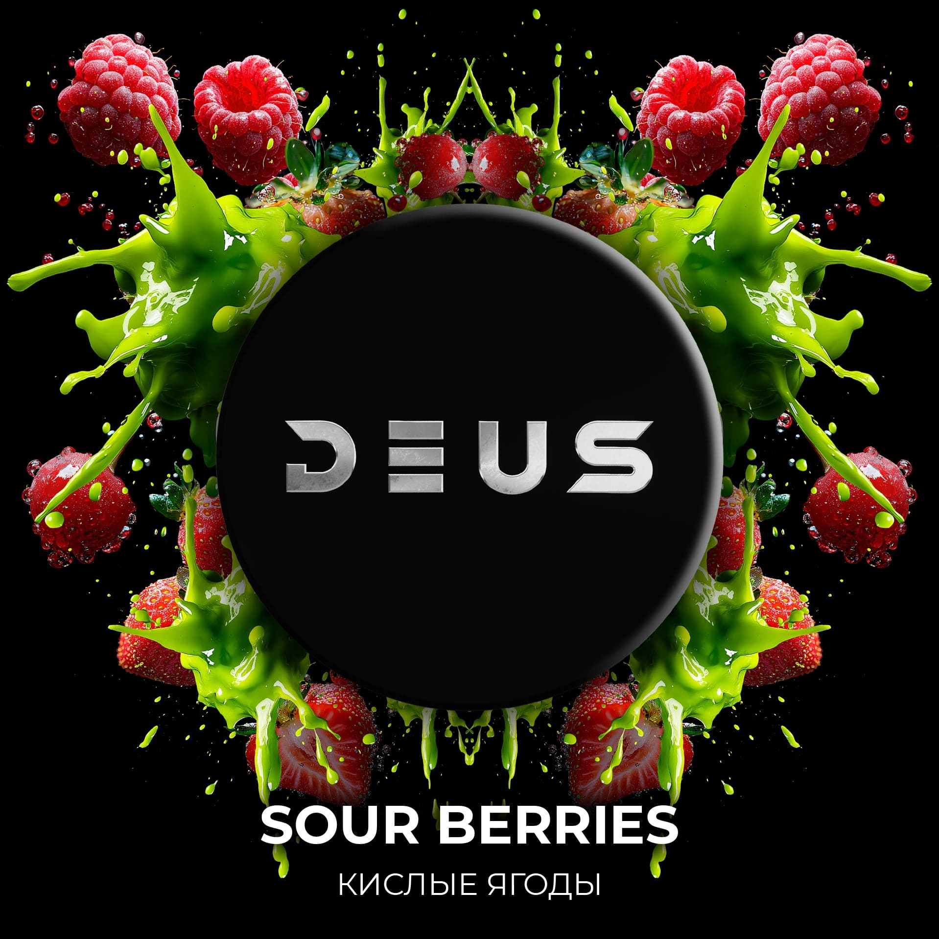 (m) deus 100 г sour berries (кислые ягоды) — Hookah Market (m) deus 100 г sour berries (кислые ягоды)
