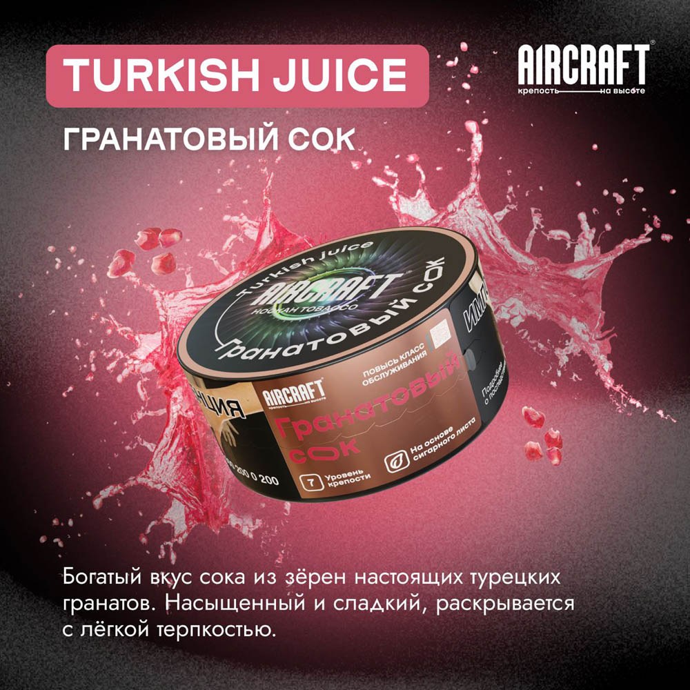 (m) aircraft 25 г гранатовый сок — Hookah Market (m) aircraft 25 г гранатовый сок