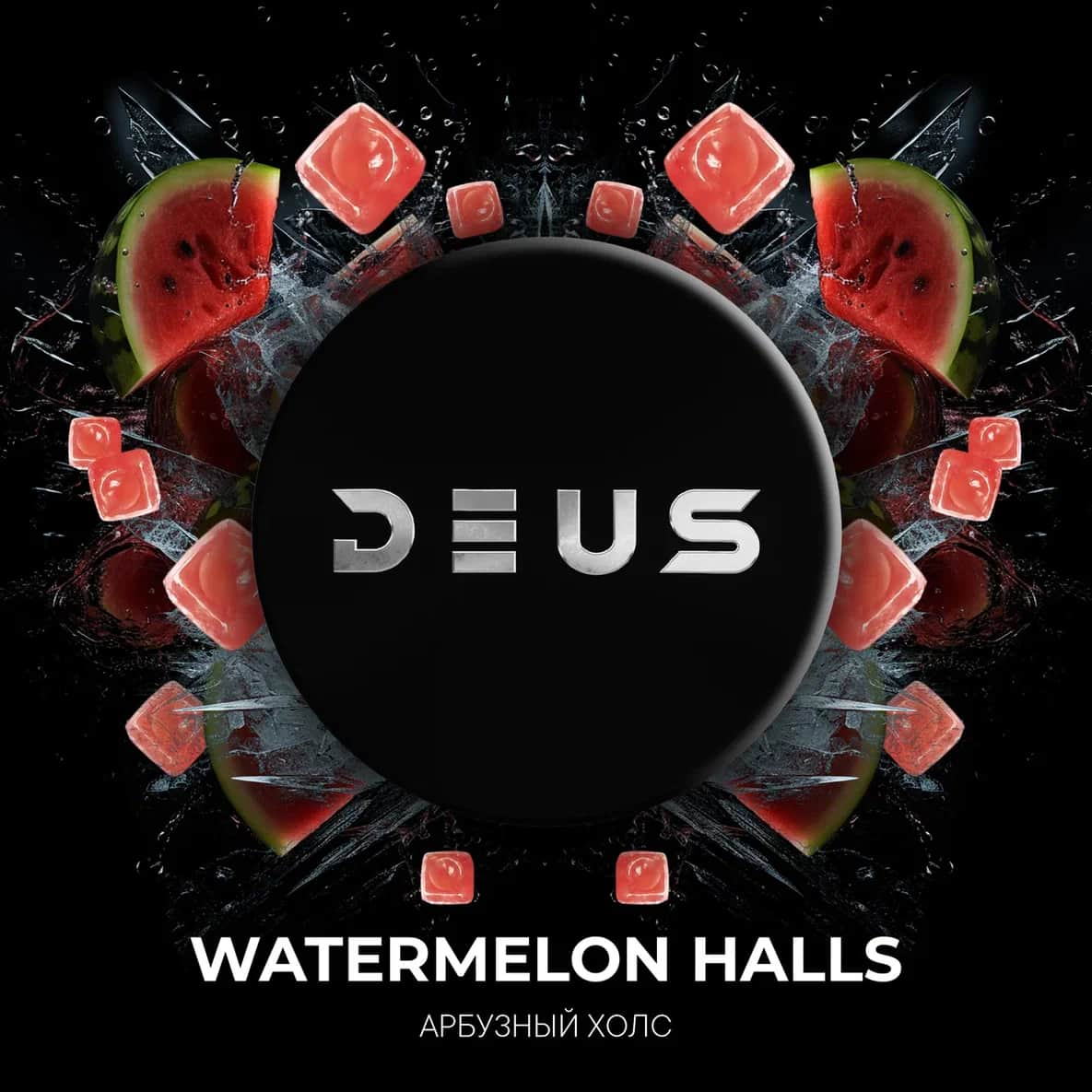  (m) deus 250 г watermelon halls (арбузный холс) 