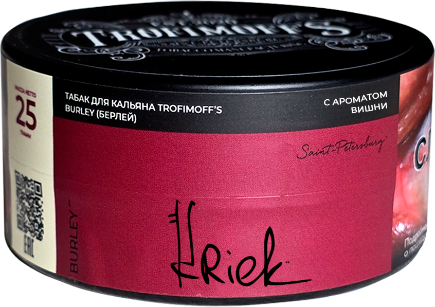  (m) trofimoff's burley 25 г kriek 