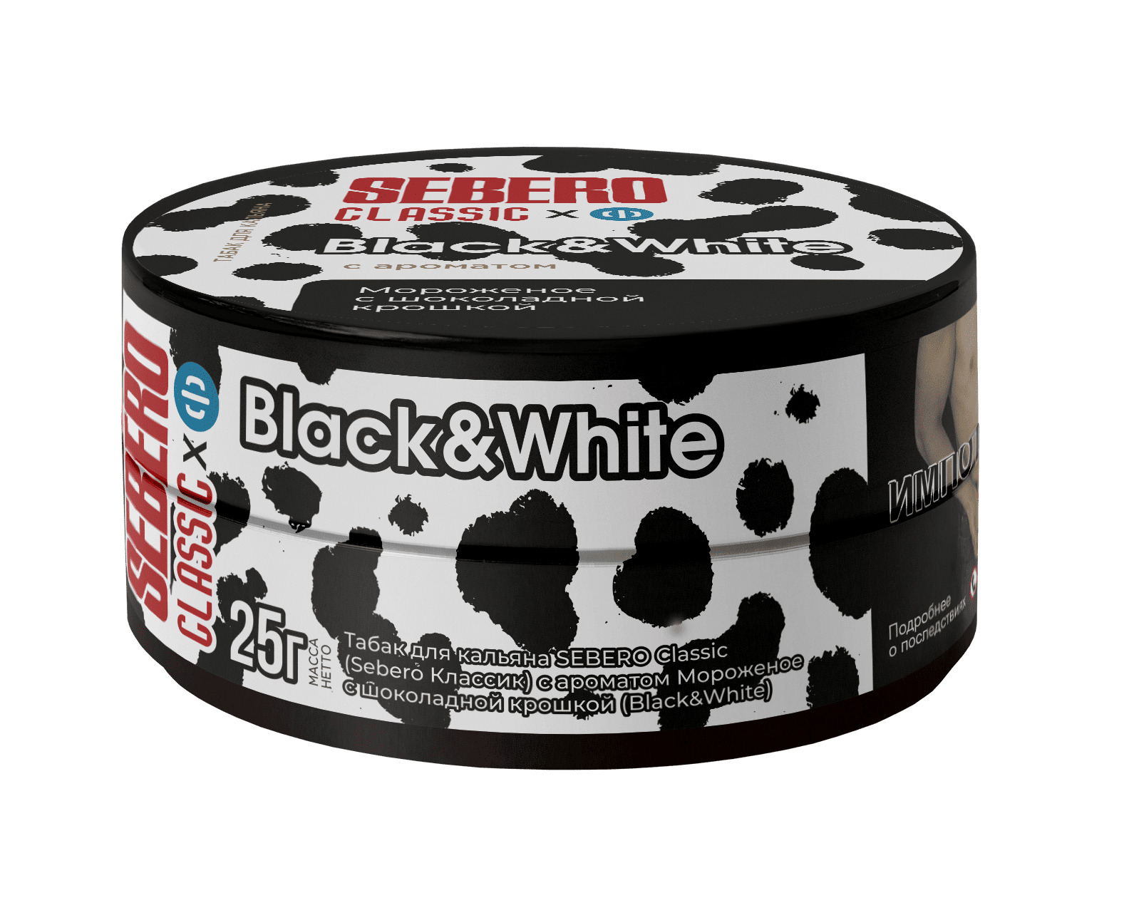 (m) sebero 25 г black&white — Hookah Market (m) sebero 25 г black&white