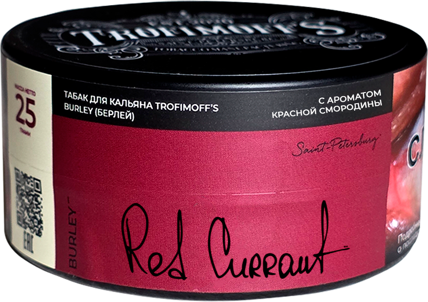  (m) trofimoff's burley 25 г red currant 