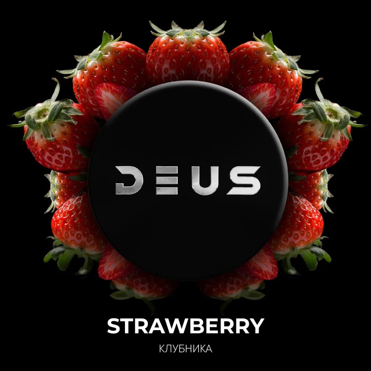  (m) deus 250 г strawberry (клубника) 