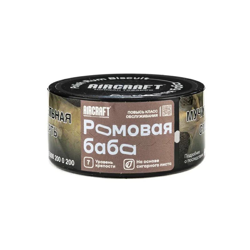 (m) aircraft 25 г ромовая баба — Hookah Market (m) aircraft 25 г ромовая баба